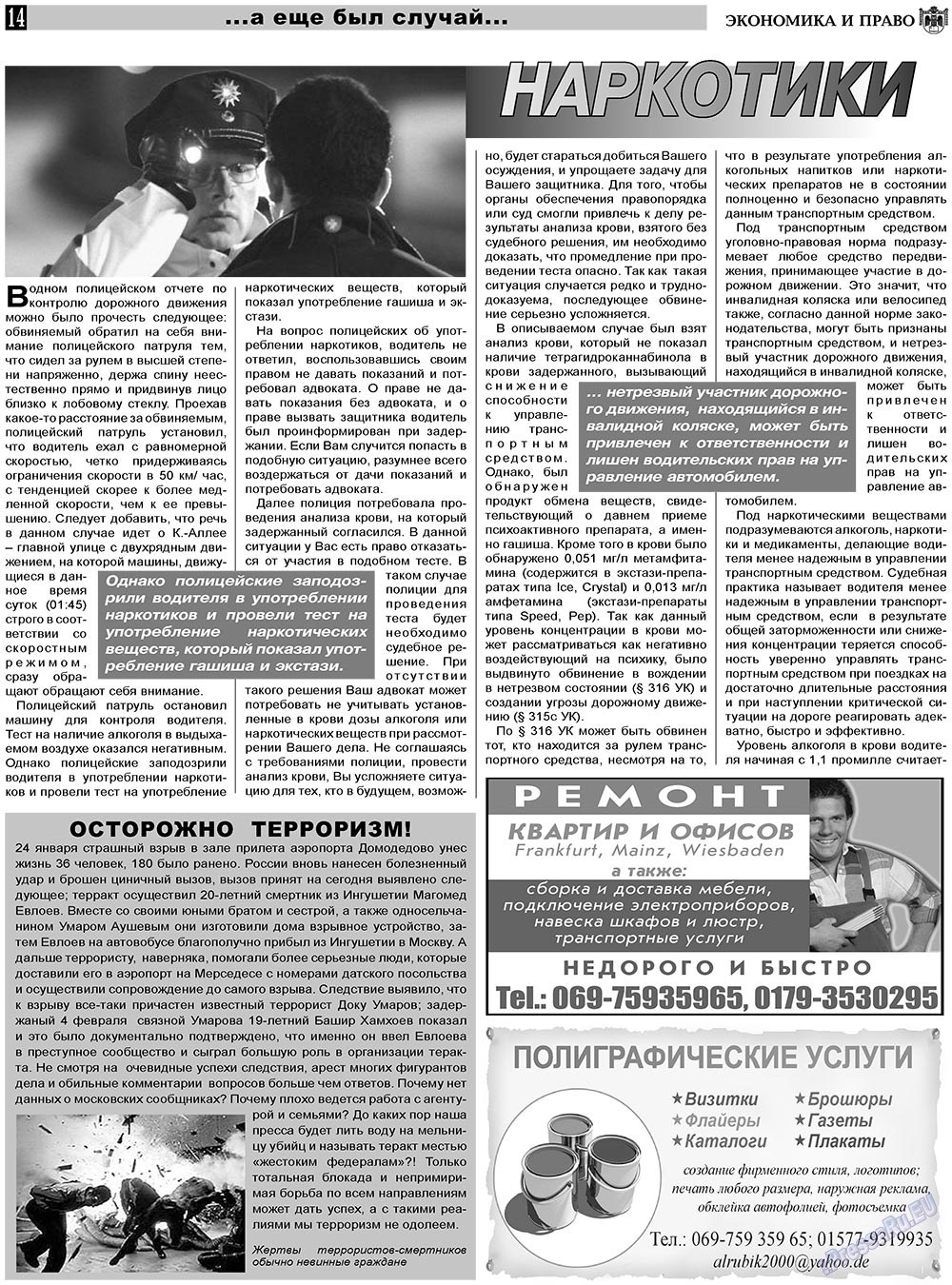 Экономика и право, газета. 2011 №3 стр.14