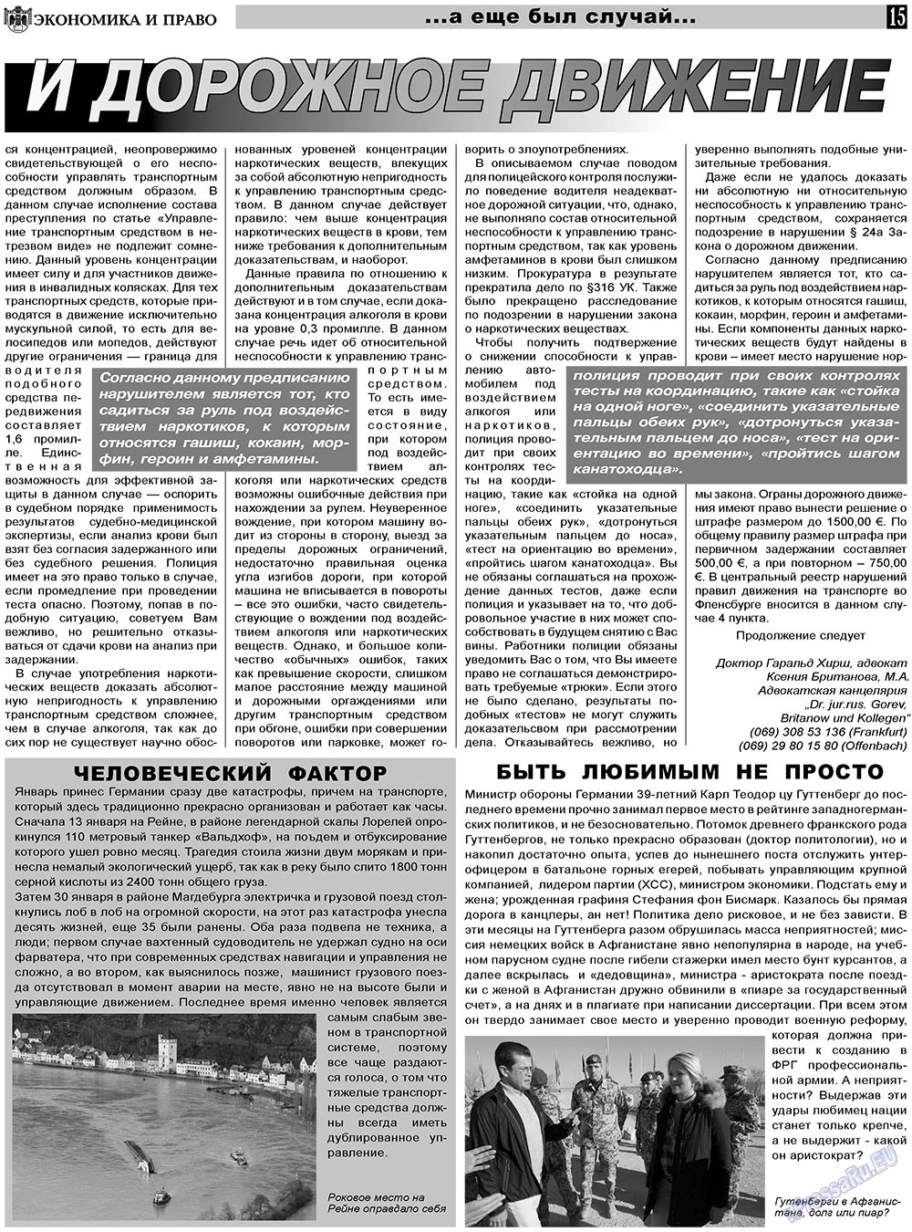 Экономика и право, газета. 2011 №3 стр.15