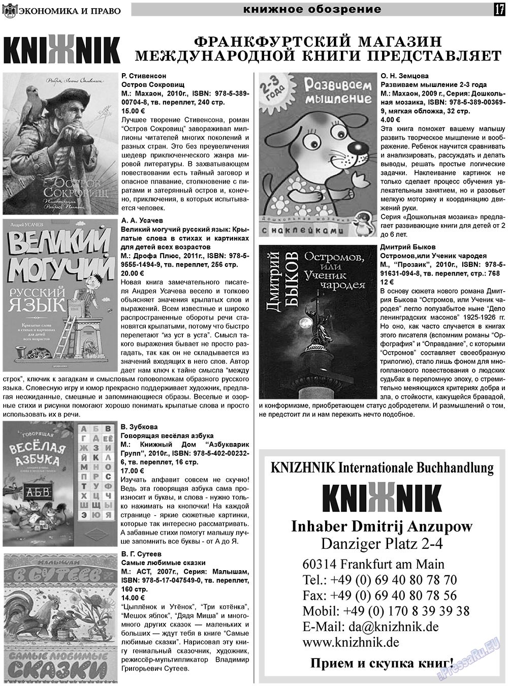 Экономика и право, газета. 2011 №3 стр.17