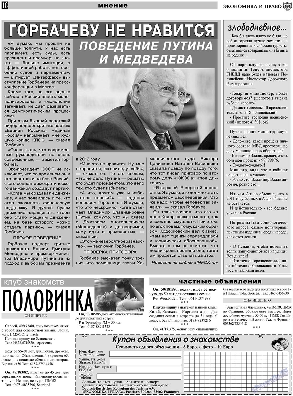 Экономика и право, газета. 2011 №3 стр.18