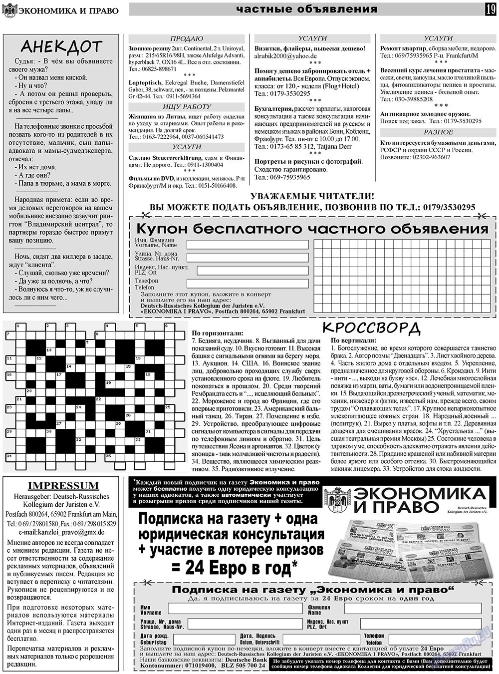 Экономика и право, газета. 2011 №3 стр.19