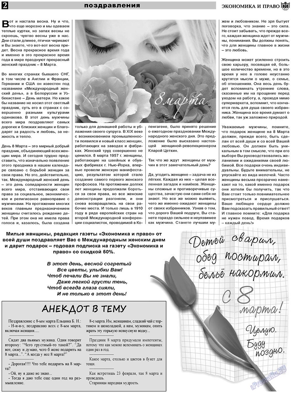 Экономика и право, газета. 2011 №3 стр.2