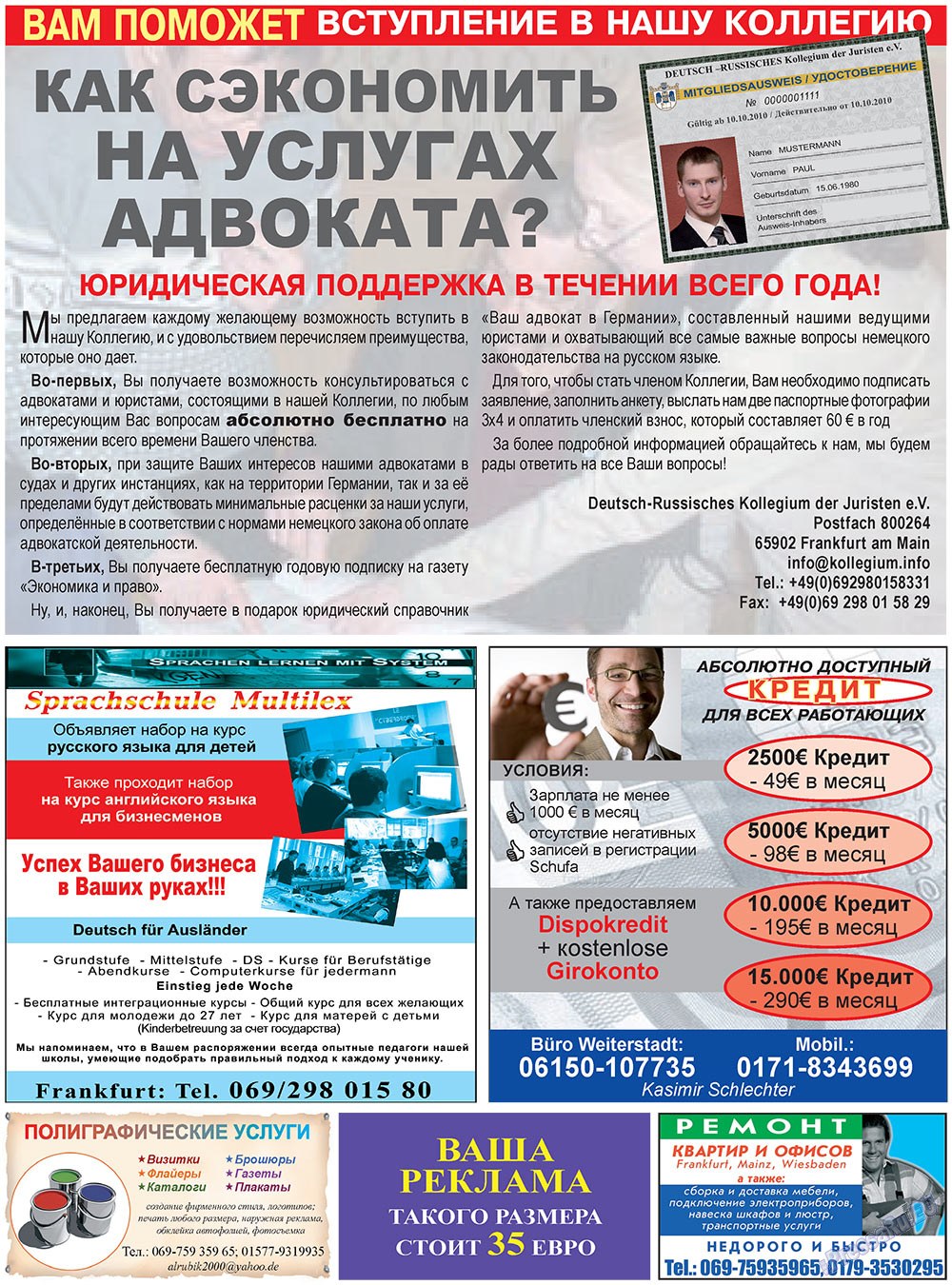 Экономика и право, газета. 2011 №3 стр.20
