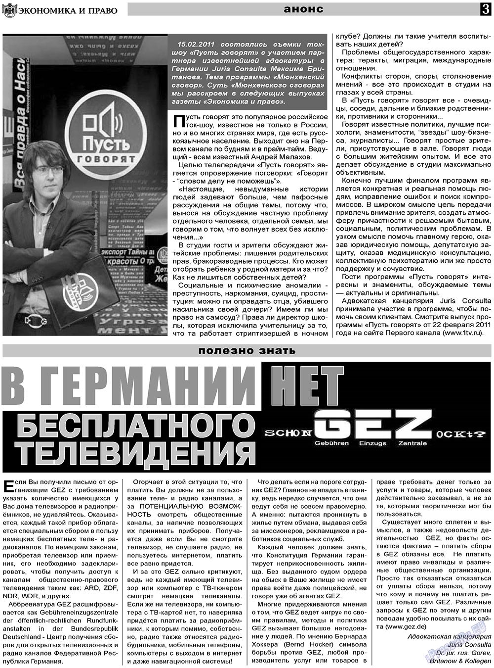 Экономика и право, газета. 2011 №3 стр.3