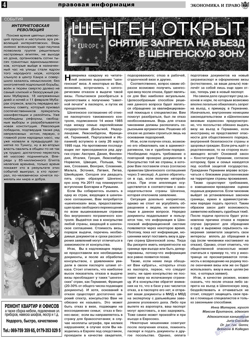 Экономика и право, газета. 2011 №3 стр.4