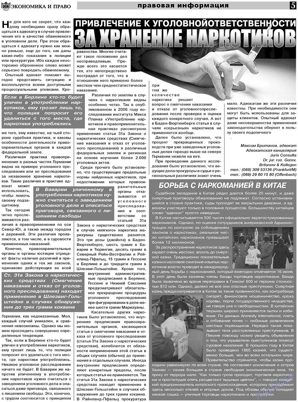 Экономика и право, газета. 2011 №3 стр.5