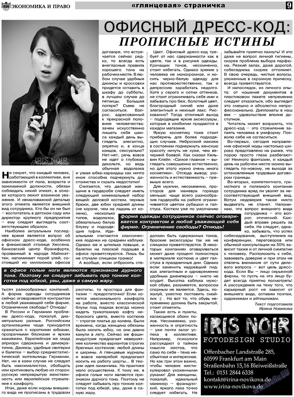 Экономика и право, газета. 2011 №3 стр.9