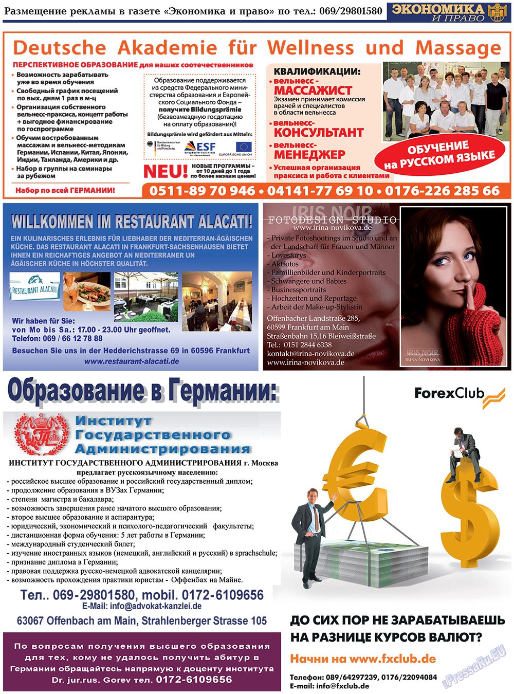 Экономика и право, газета. 2011 №4 стр.11