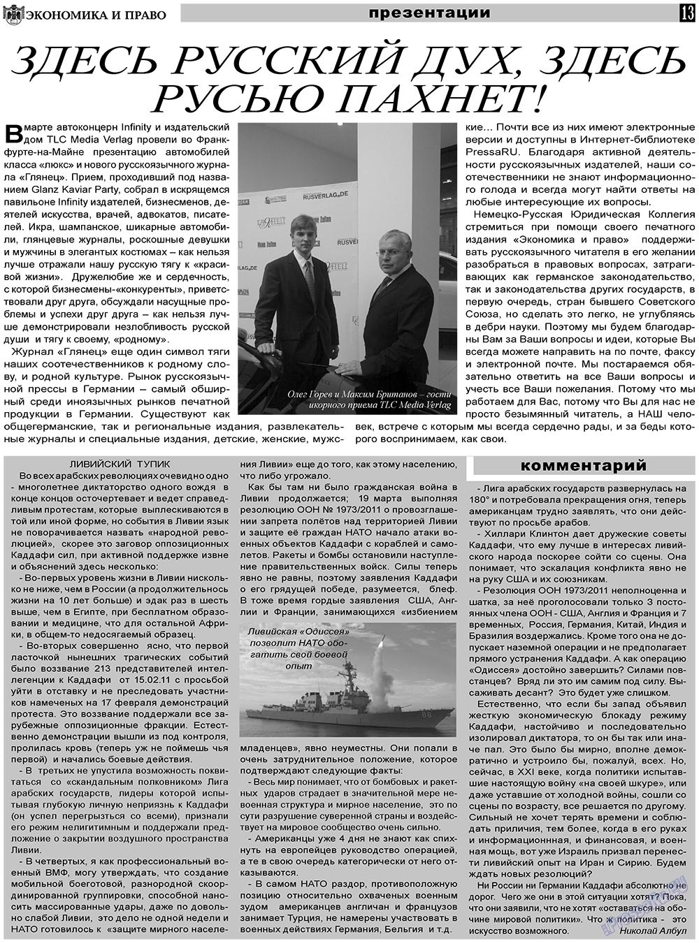 Экономика и право, газета. 2011 №4 стр.13