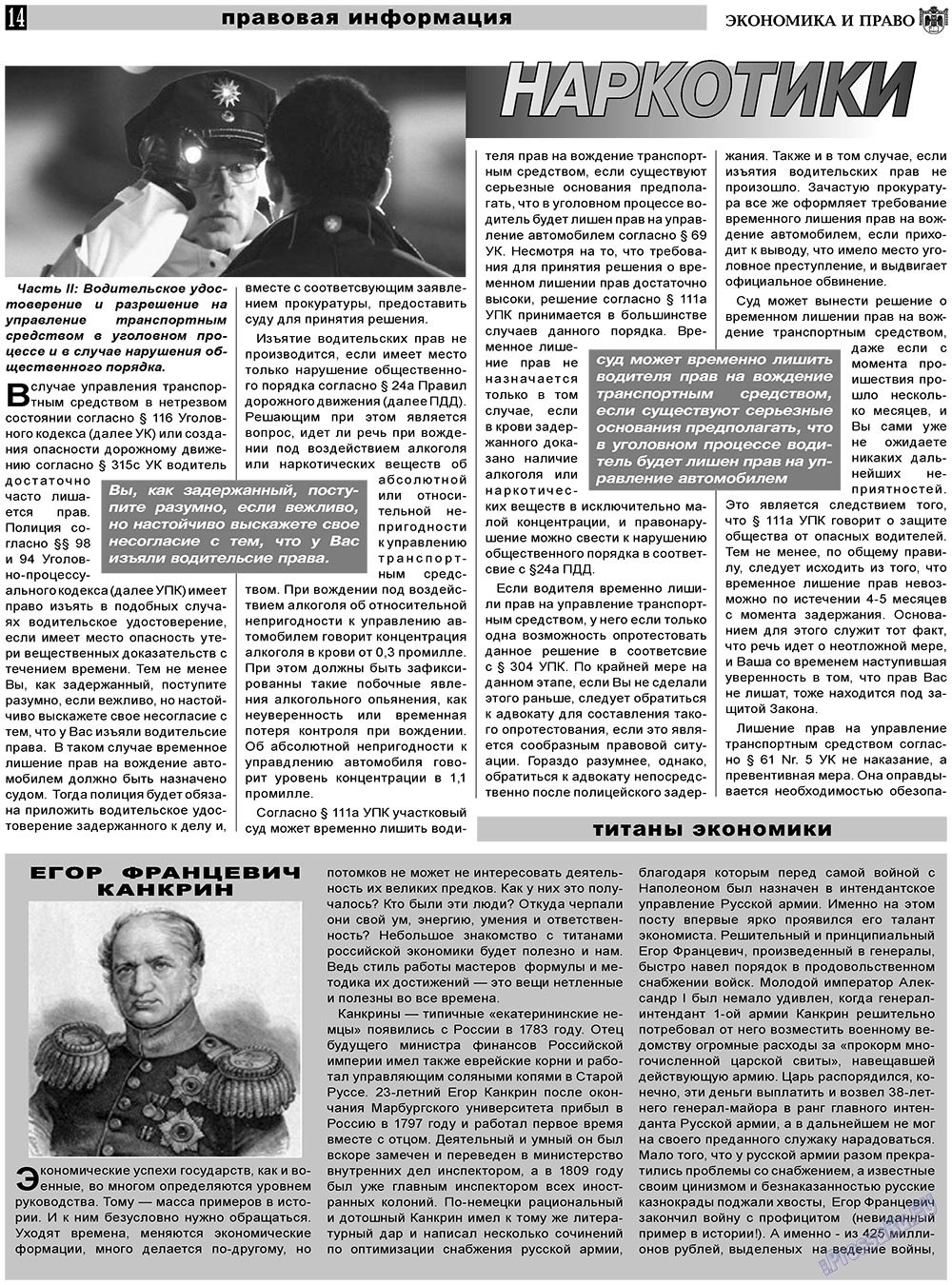 Экономика и право, газета. 2011 №4 стр.14