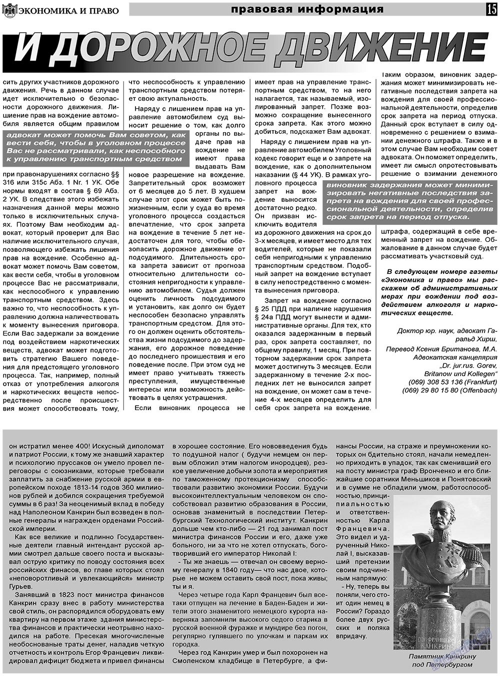 Экономика и право, газета. 2011 №4 стр.15
