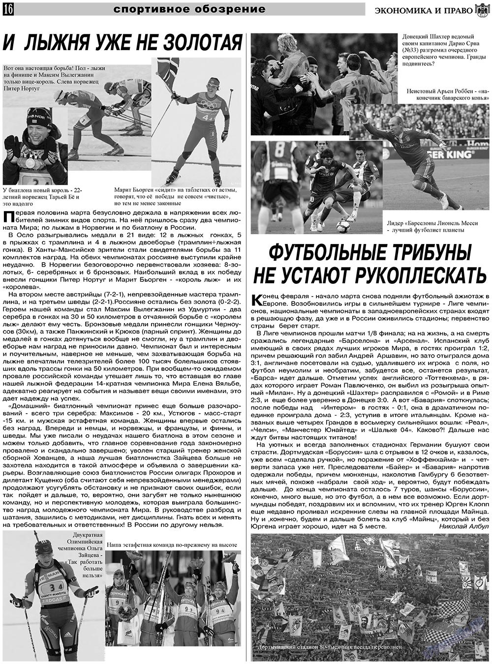 Экономика и право, газета. 2011 №4 стр.16