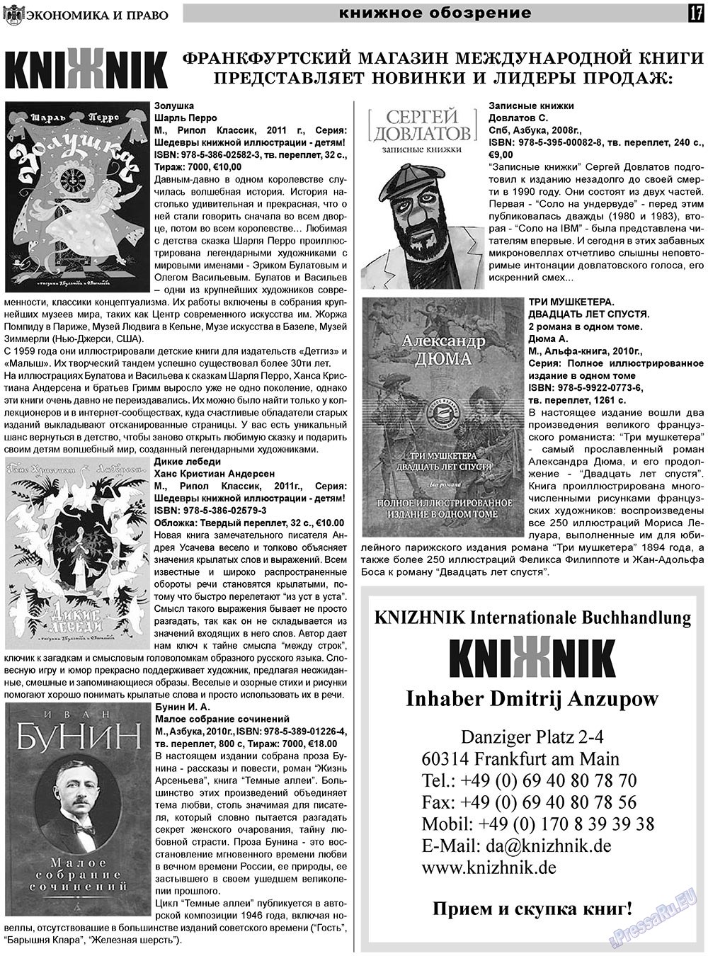 Экономика и право, газета. 2011 №4 стр.17