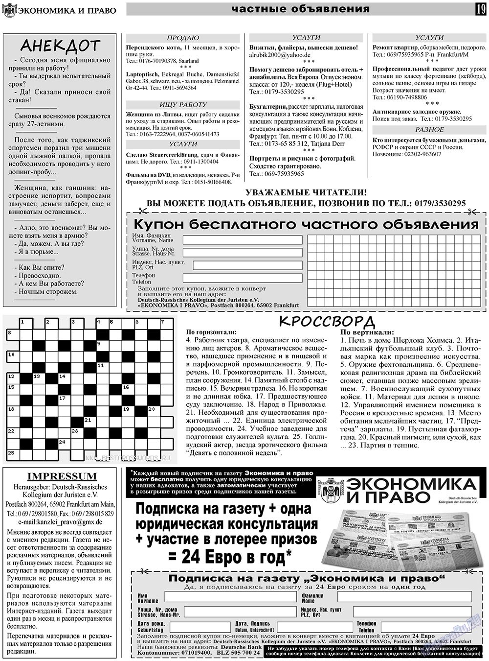 Экономика и право, газета. 2011 №4 стр.19