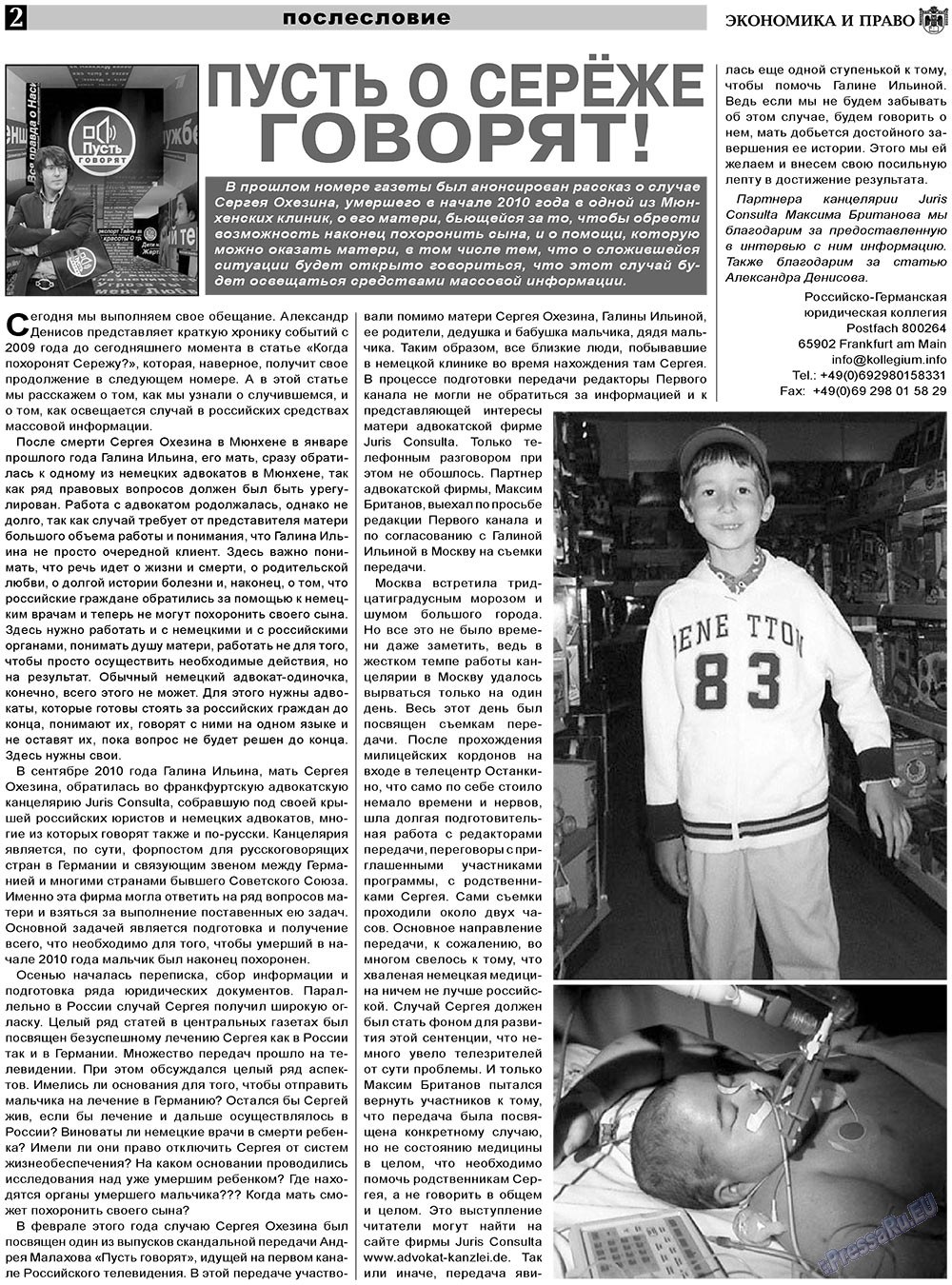 Экономика и право, газета. 2011 №4 стр.2