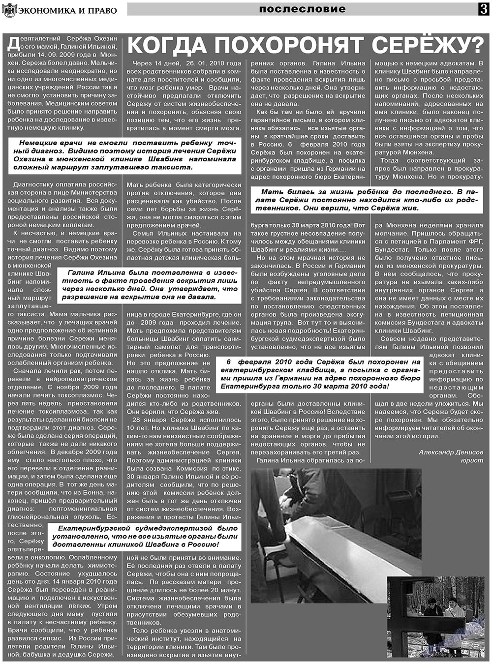Экономика и право, газета. 2011 №4 стр.3