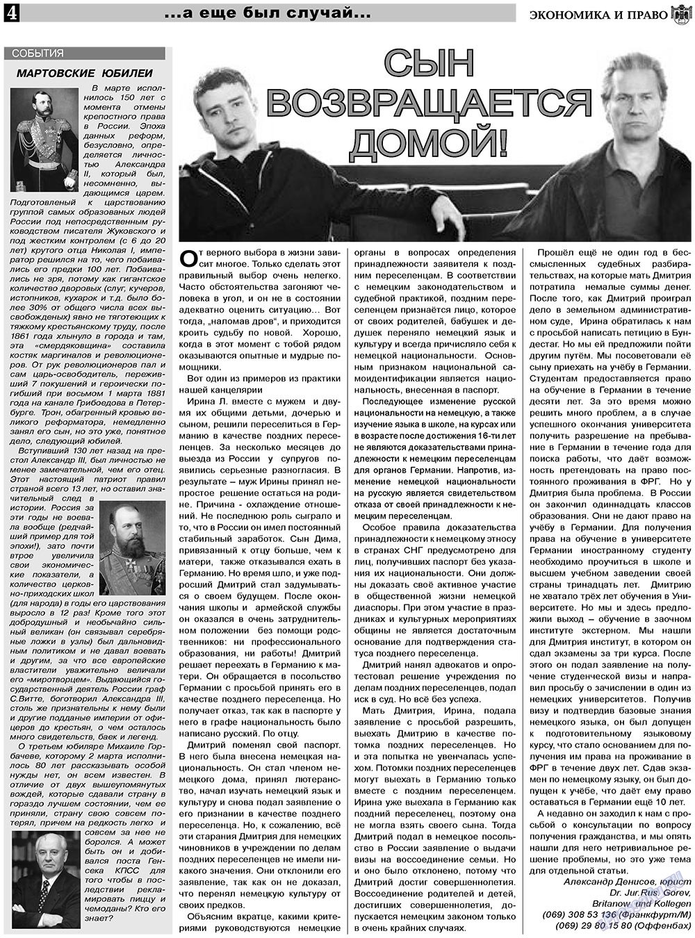 Экономика и право, газета. 2011 №4 стр.4