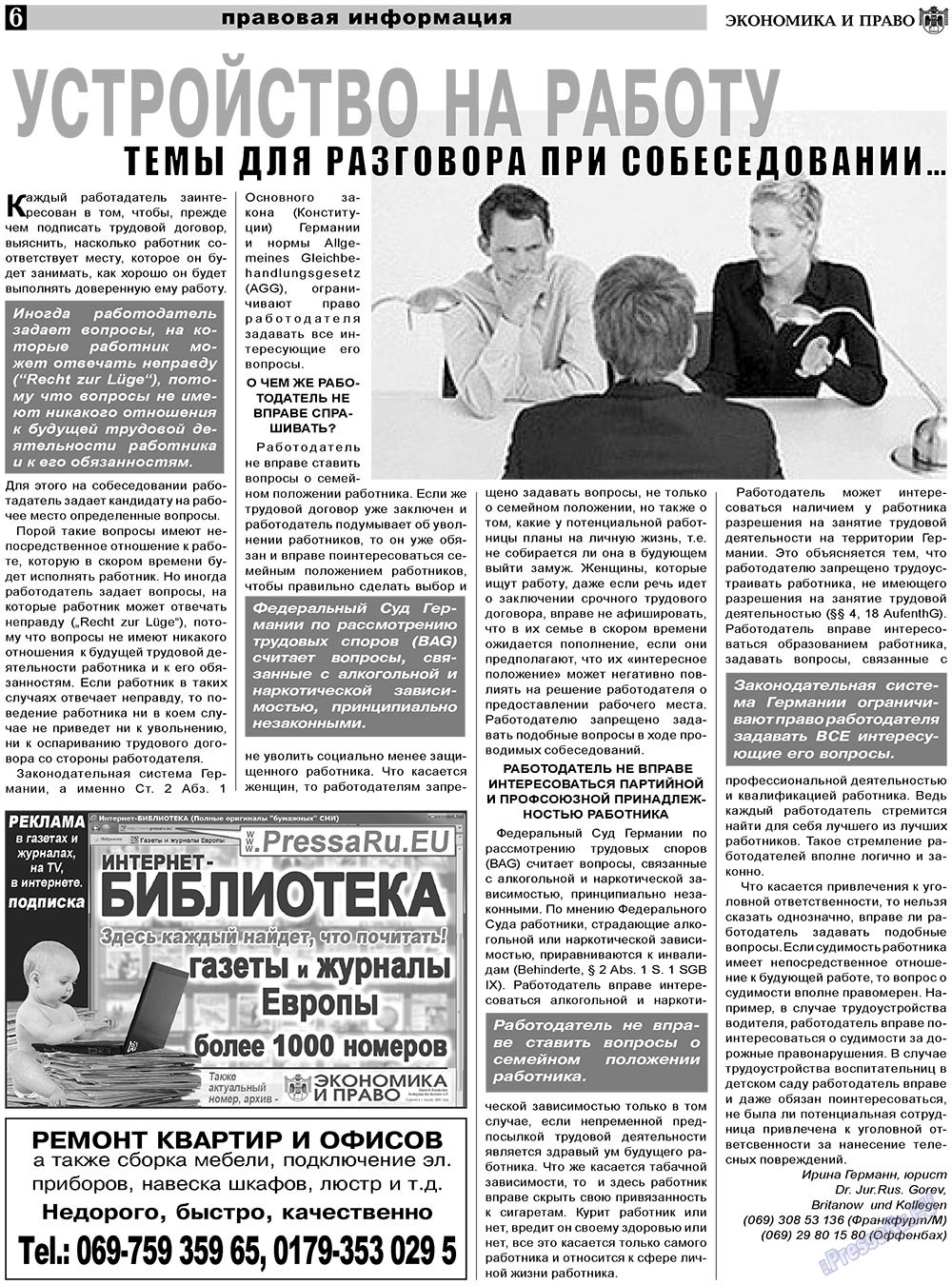 Экономика и право, газета. 2011 №4 стр.6