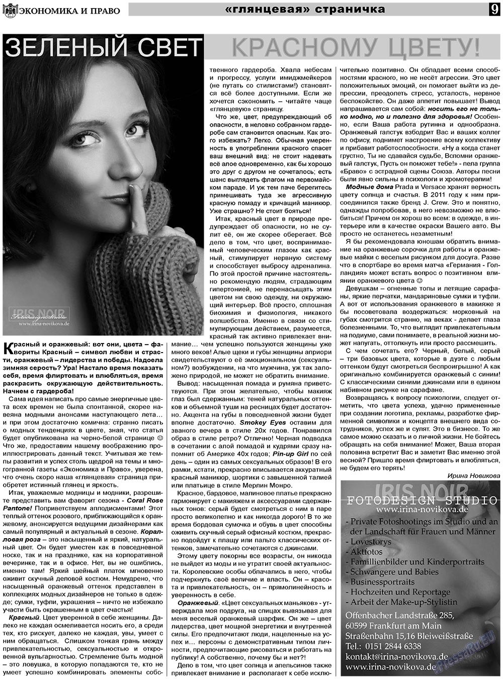 Экономика и право, газета. 2011 №4 стр.9