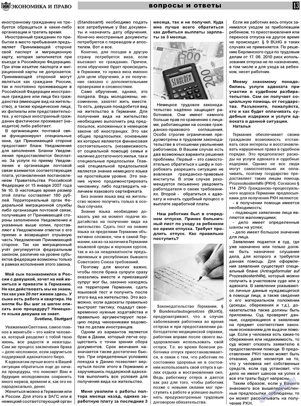 Экономика и право, газета. 2011 №5 стр.13