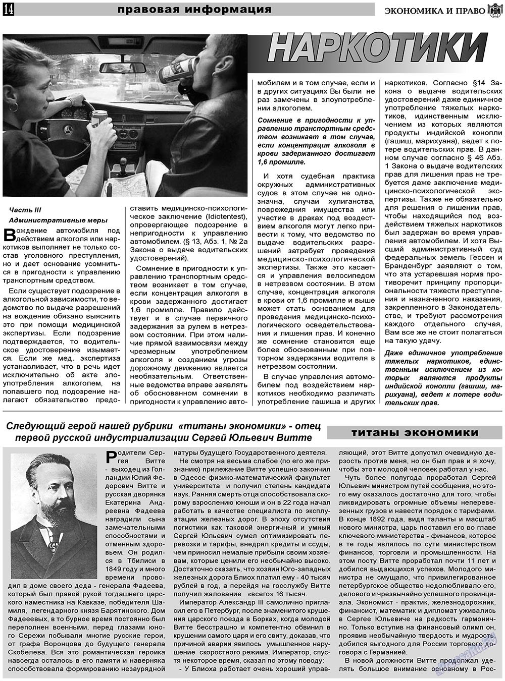 Экономика и право, газета. 2011 №5 стр.14