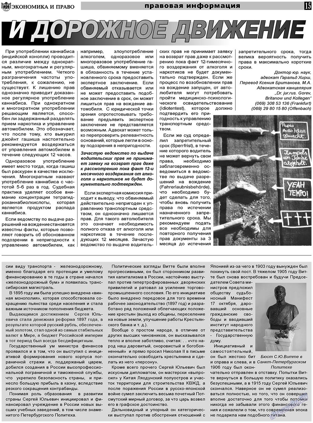 Экономика и право, газета. 2011 №5 стр.15