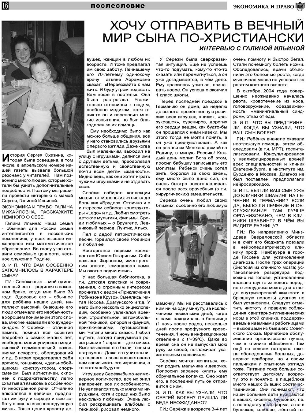 Экономика и право, газета. 2011 №5 стр.16