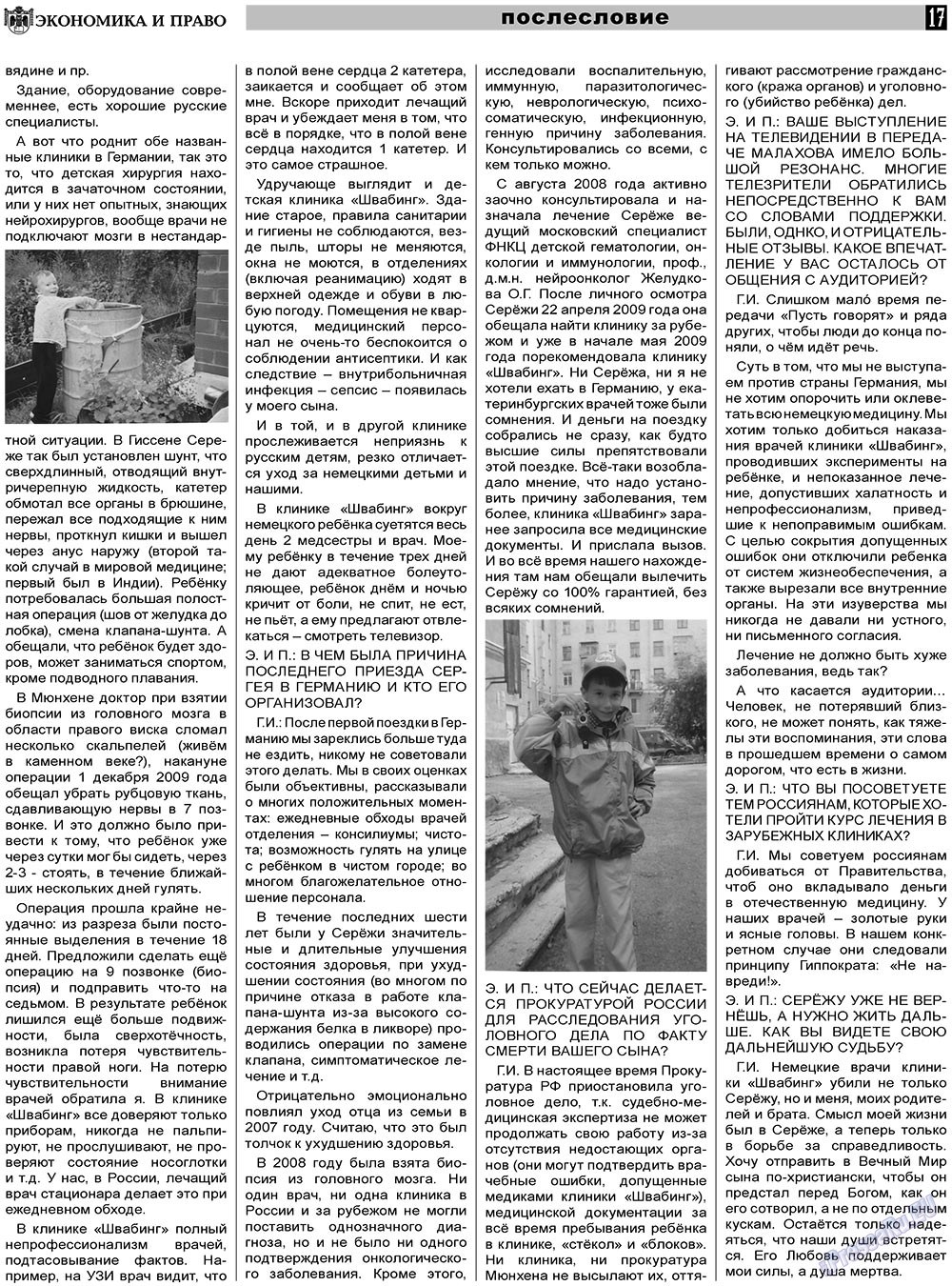 Экономика и право, газета. 2011 №5 стр.17