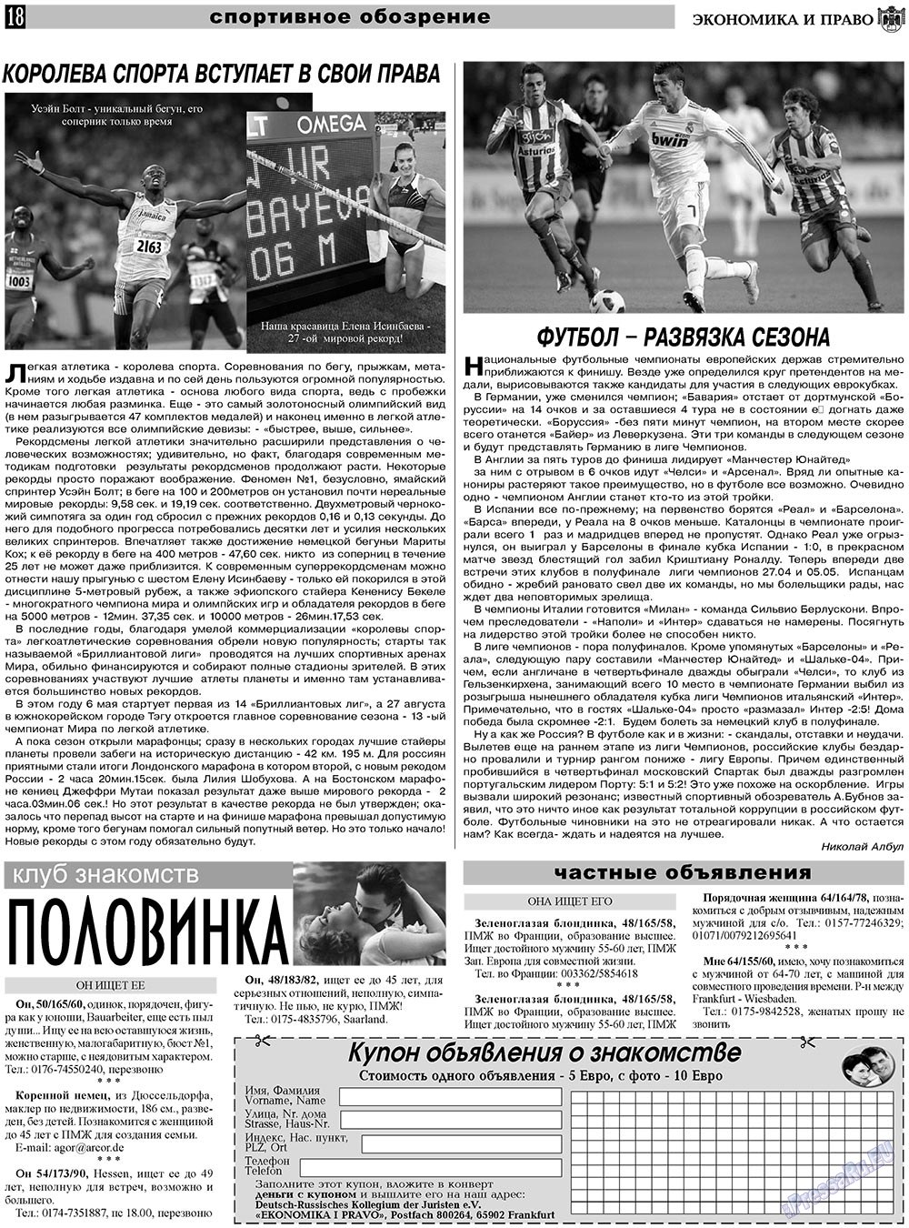 Экономика и право, газета. 2011 №5 стр.18