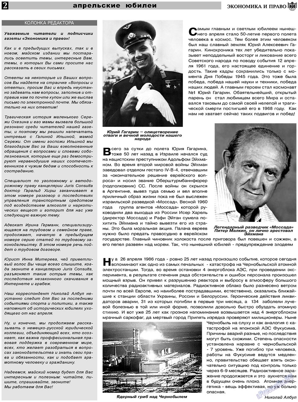 Экономика и право, газета. 2011 №5 стр.2