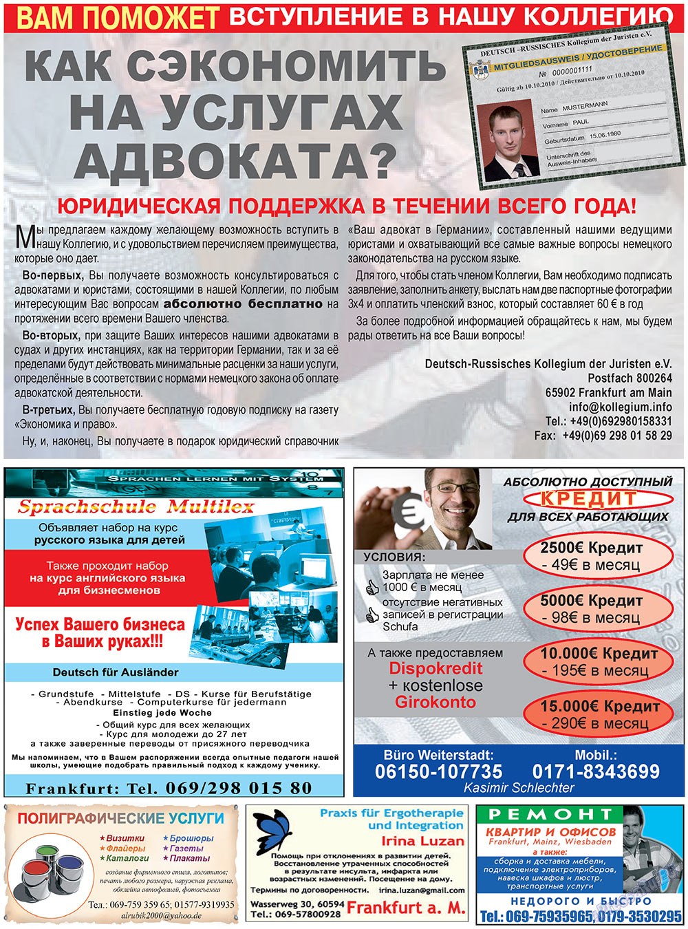 Экономика и право, газета. 2011 №5 стр.20