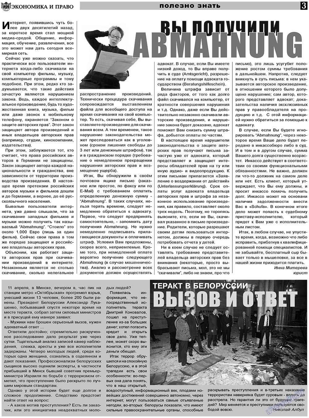 Экономика и право, газета. 2011 №5 стр.3