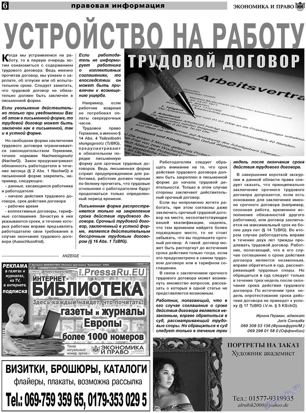 Экономика и право (газета). 2011 год, номер 5, стр. 6