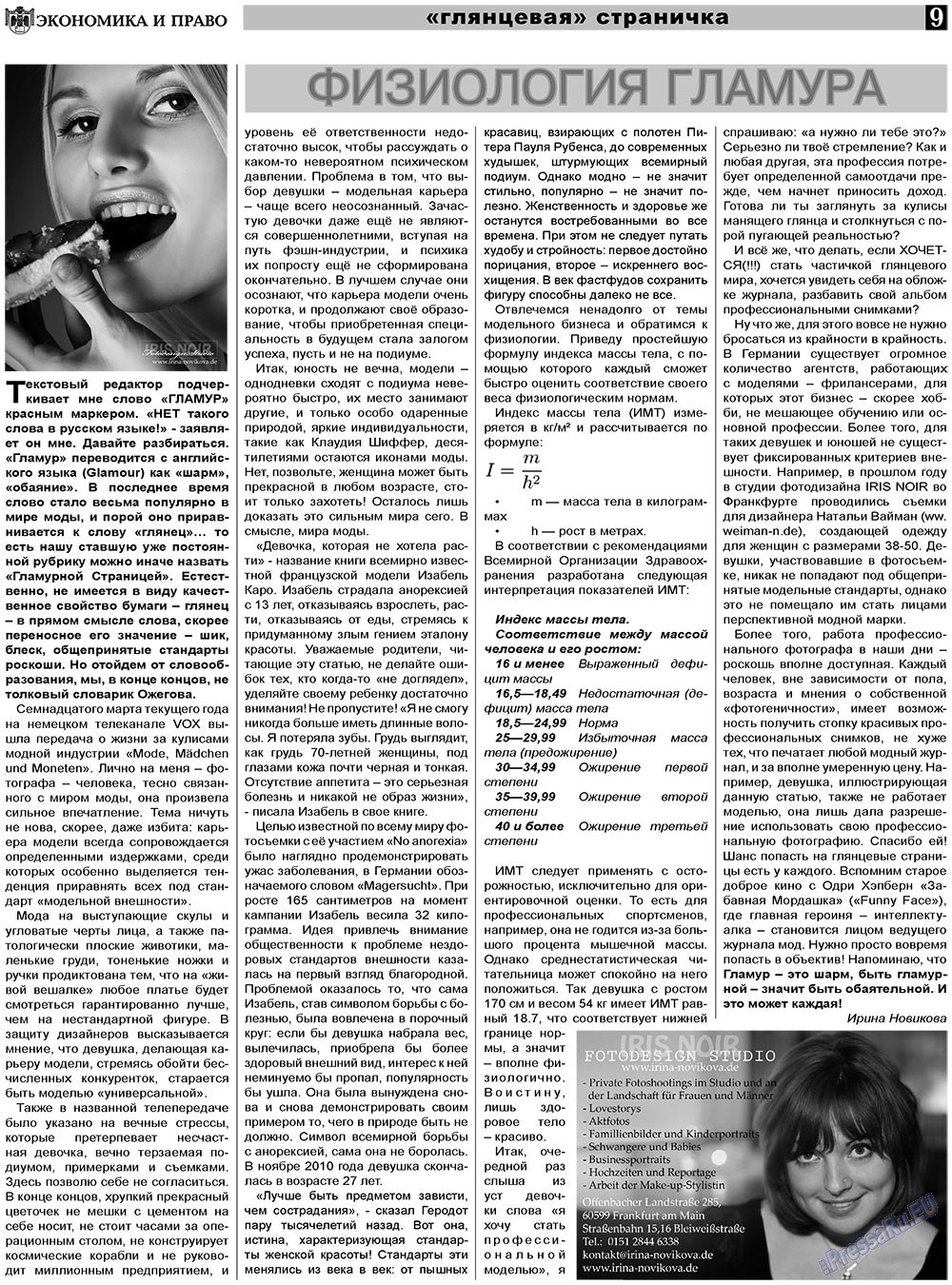 Экономика и право, газета. 2011 №5 стр.9