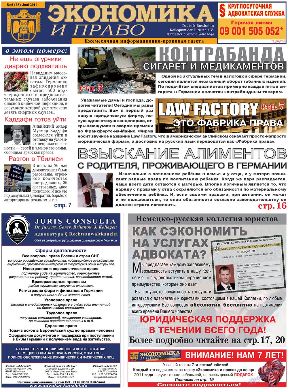 Экономика и право, газета. 2011 №6 стр.1