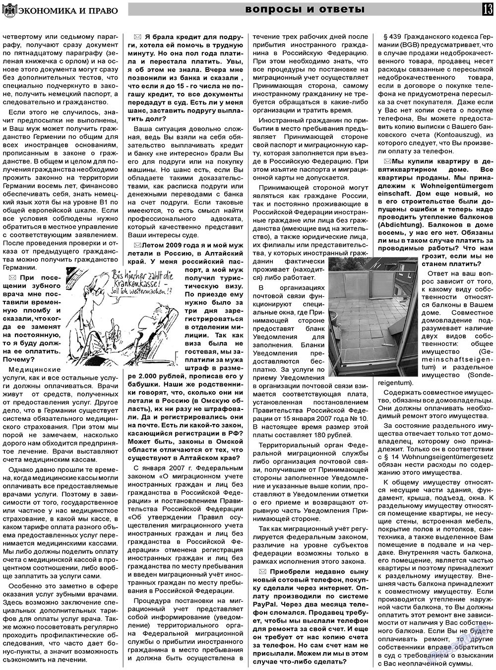 Экономика и право, газета. 2011 №6 стр.13