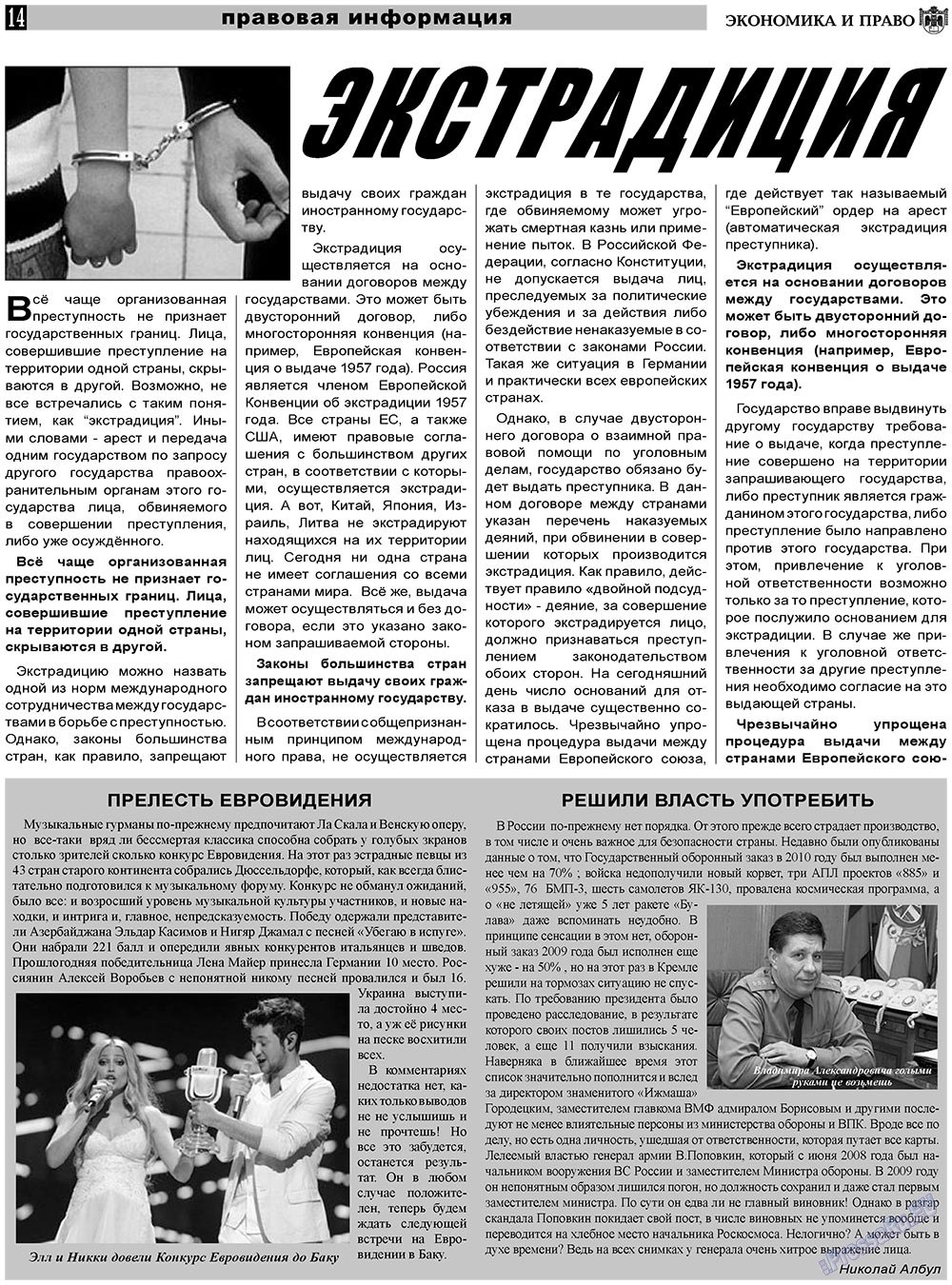 Экономика и право, газета. 2011 №6 стр.14