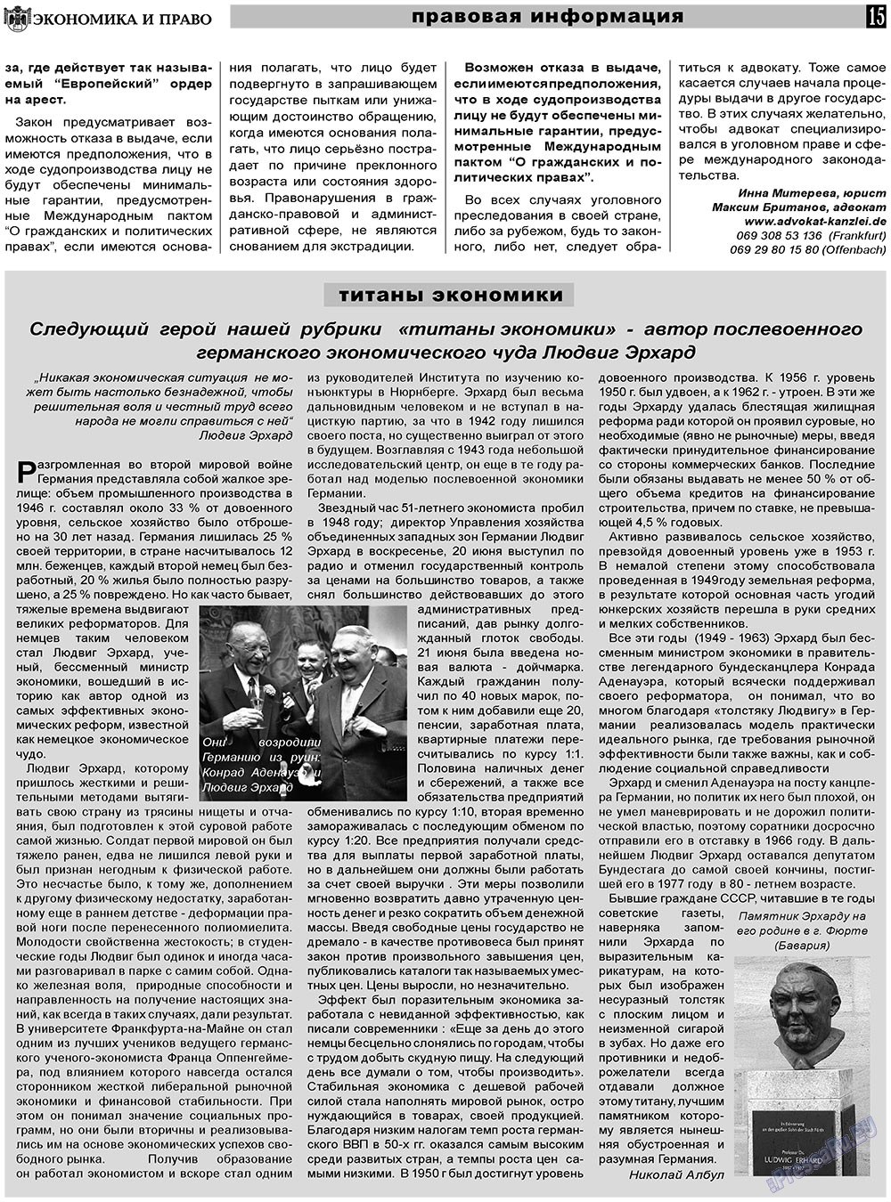 Экономика и право, газета. 2011 №6 стр.15