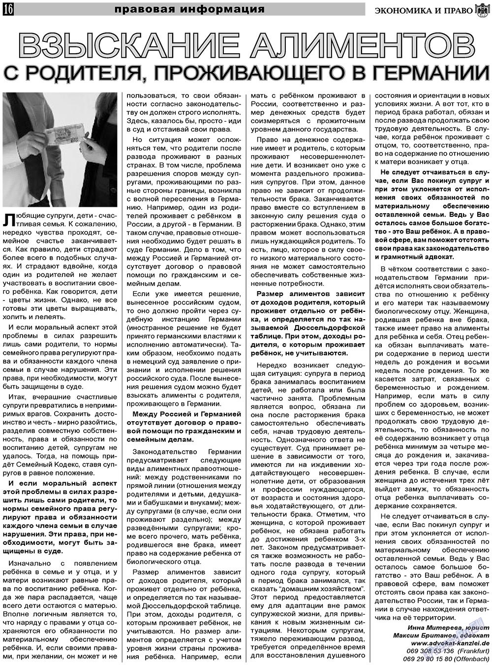 Экономика и право, газета. 2011 №6 стр.16