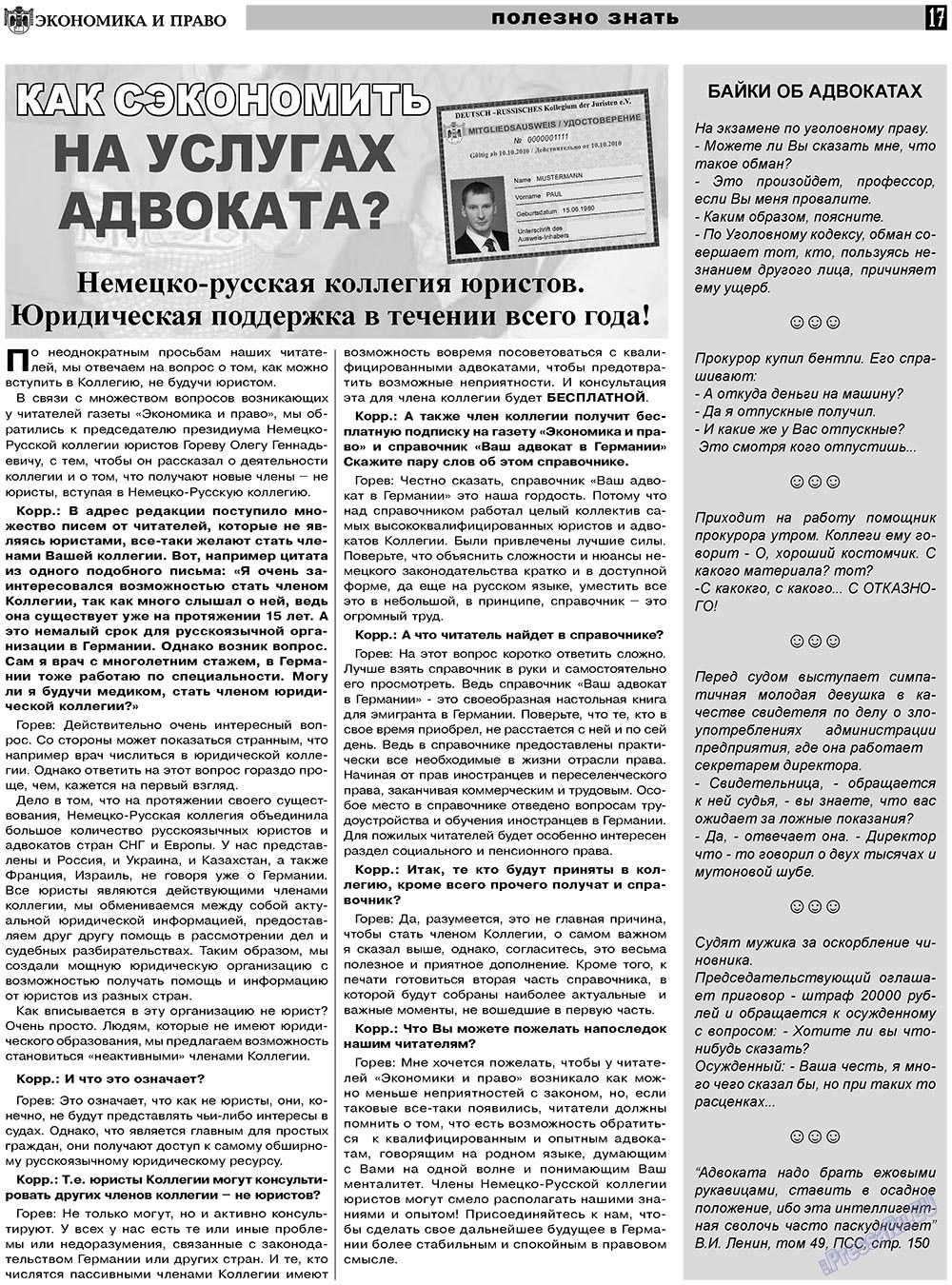 Экономика и право, газета. 2011 №6 стр.17