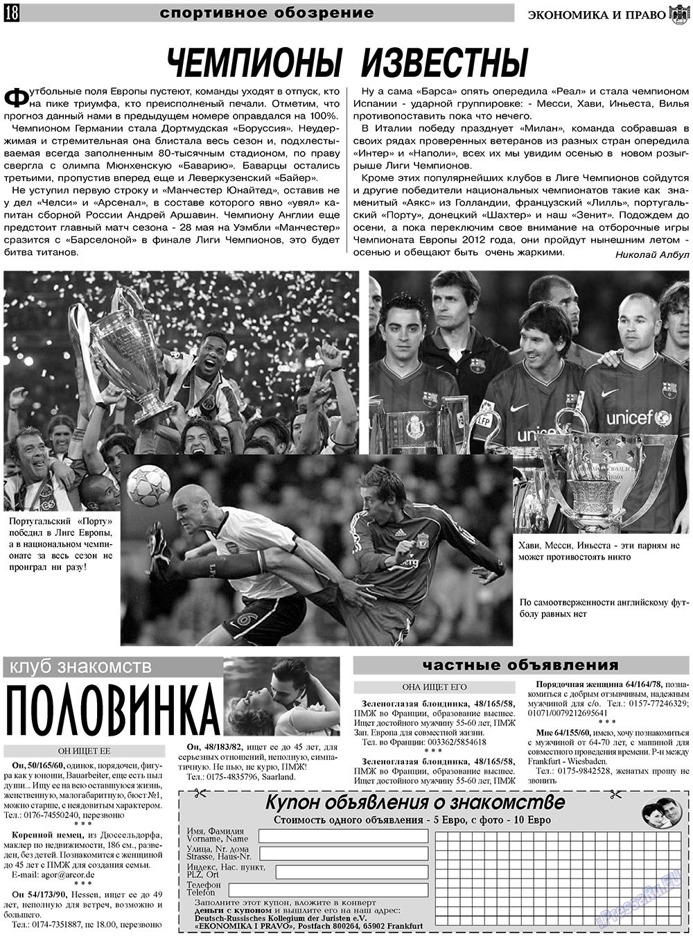 Экономика и право, газета. 2011 №6 стр.18