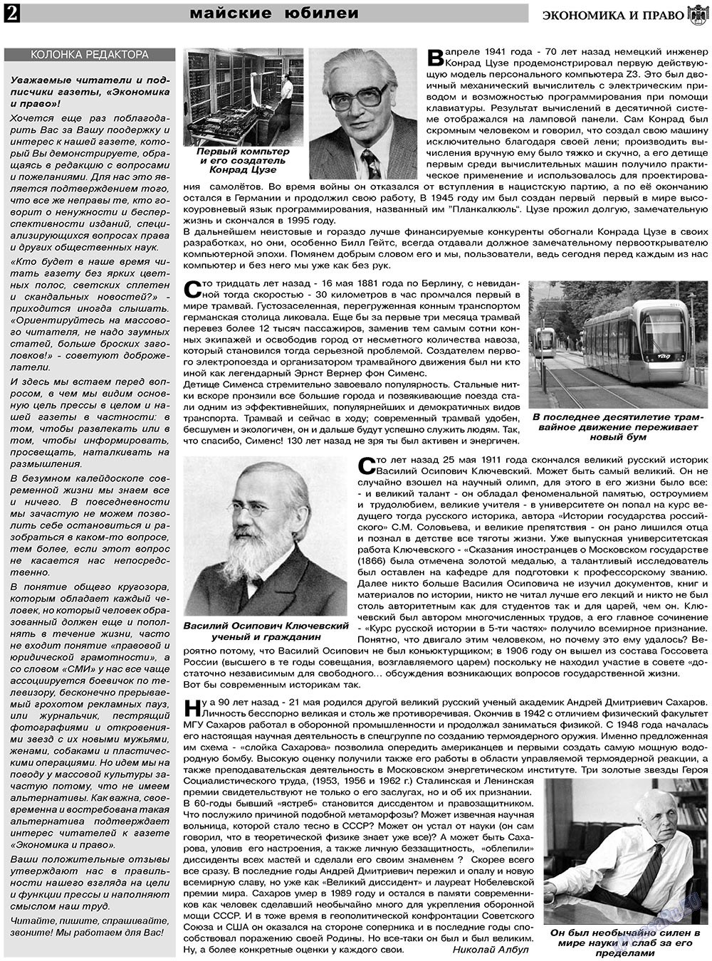 Экономика и право, газета. 2011 №6 стр.2