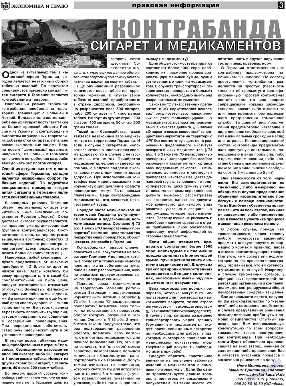 Экономика и право, газета. 2011 №6 стр.3