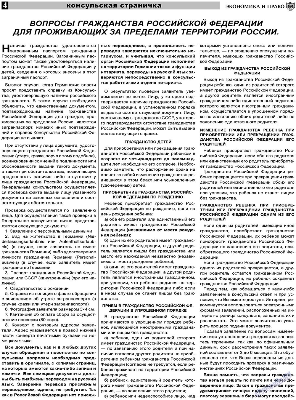 Экономика и право, газета. 2011 №6 стр.4