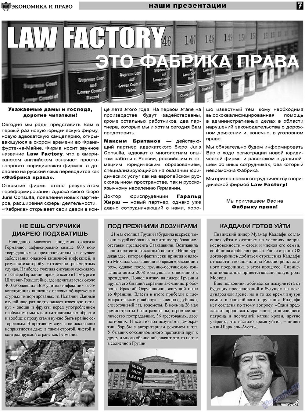 Экономика и право, газета. 2011 №6 стр.7