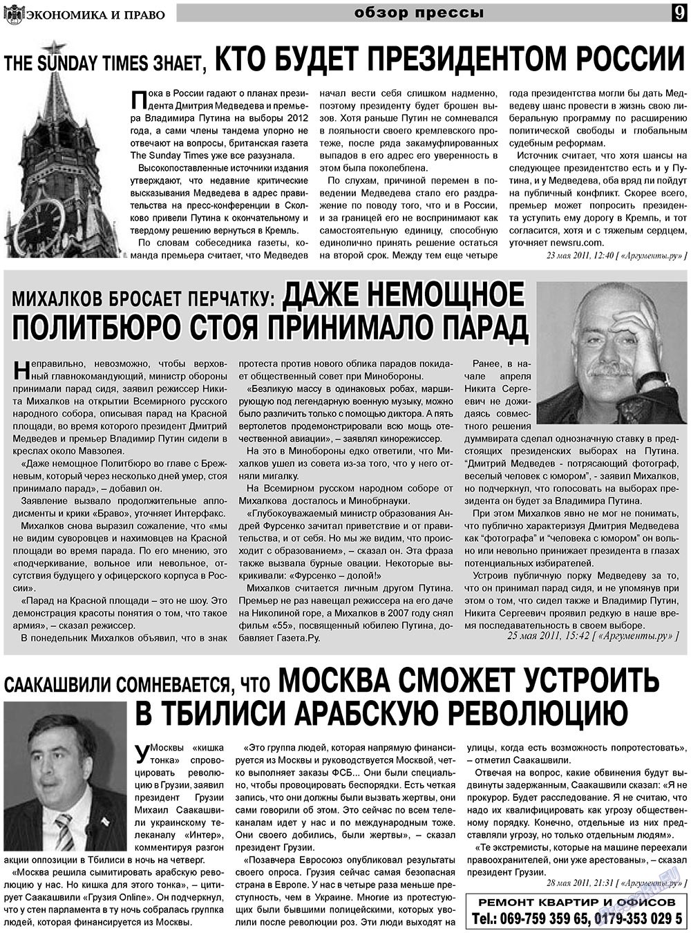 Экономика и право, газета. 2011 №6 стр.9