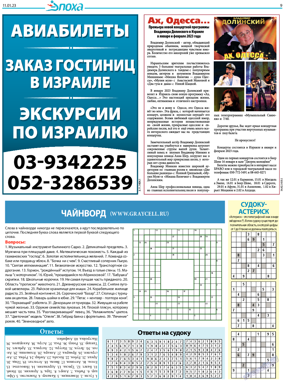 Эпоха, газета. 2023 №1410 стр.25