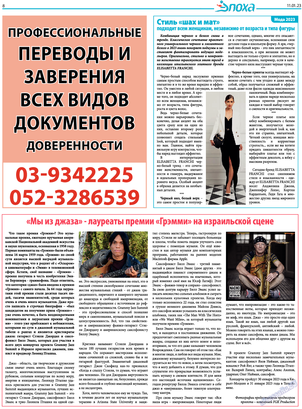 Эпоха, газета. 2023 №1410 стр.40