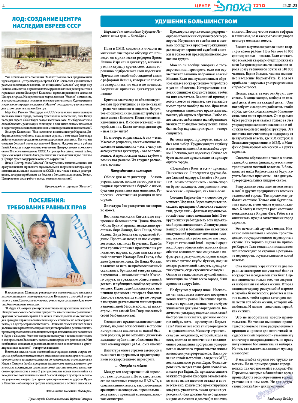 Эпоха (газета). 2023 год, номер 1412, стр. 4