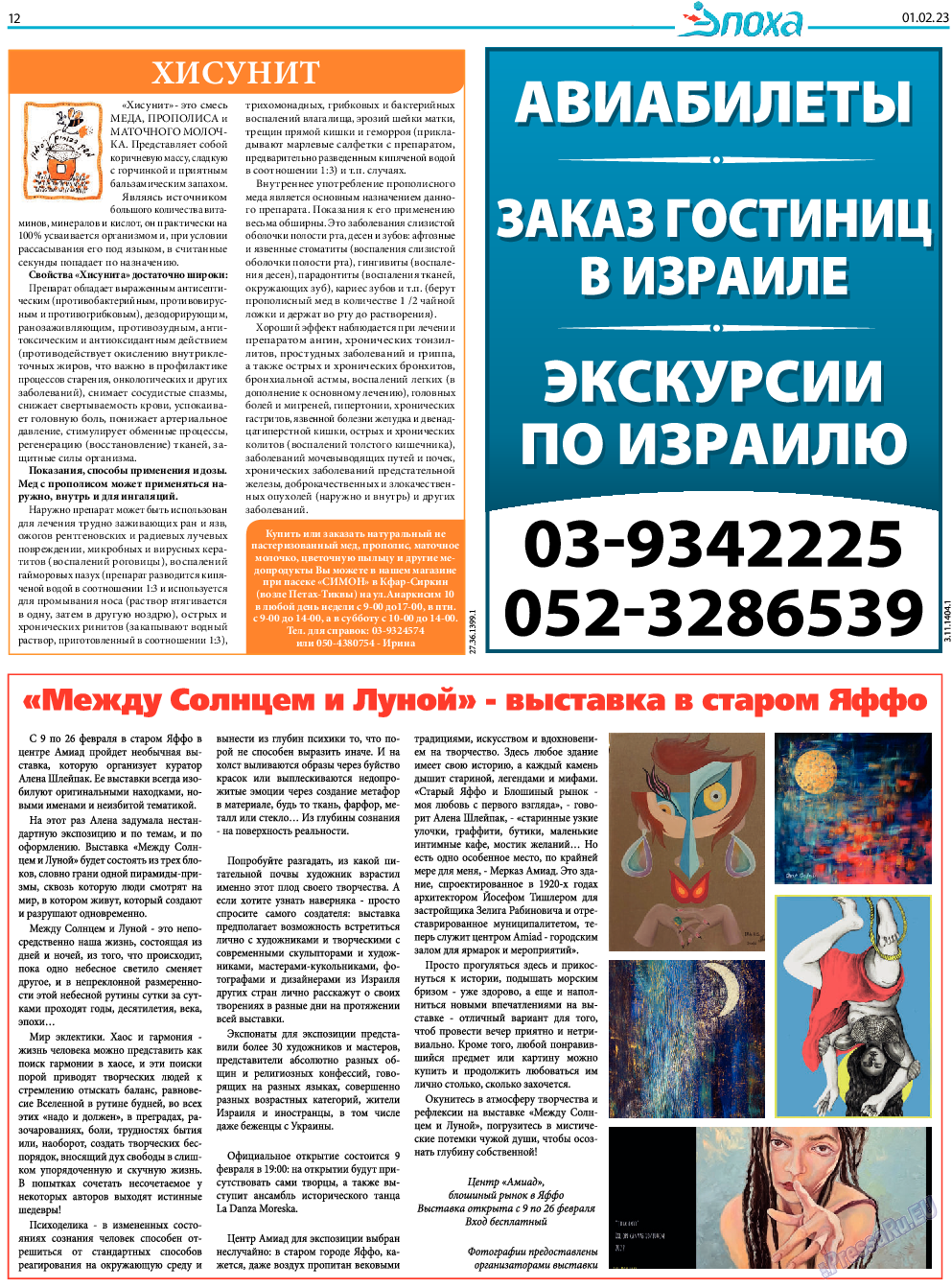 Эпоха, газета. 2023 №1413 стр.12